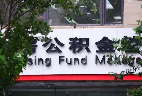 公积金银行网点查询-庄河公积金代办平台